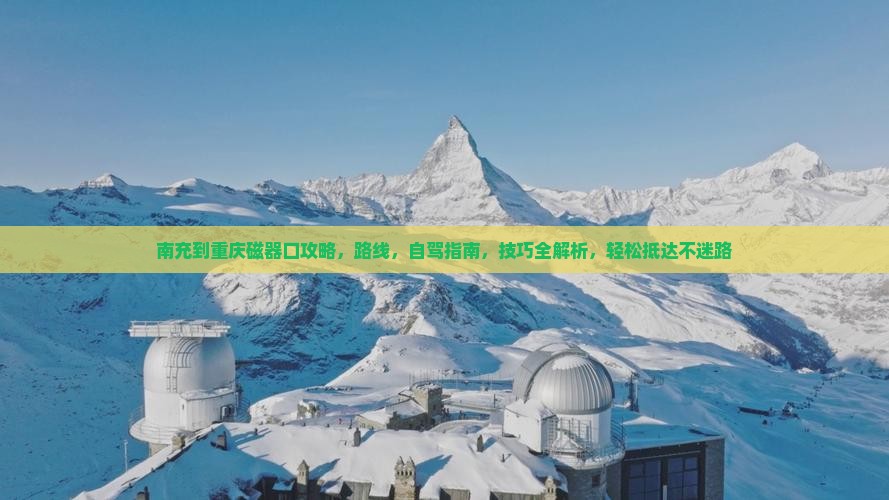 南充到重庆磁器口攻略