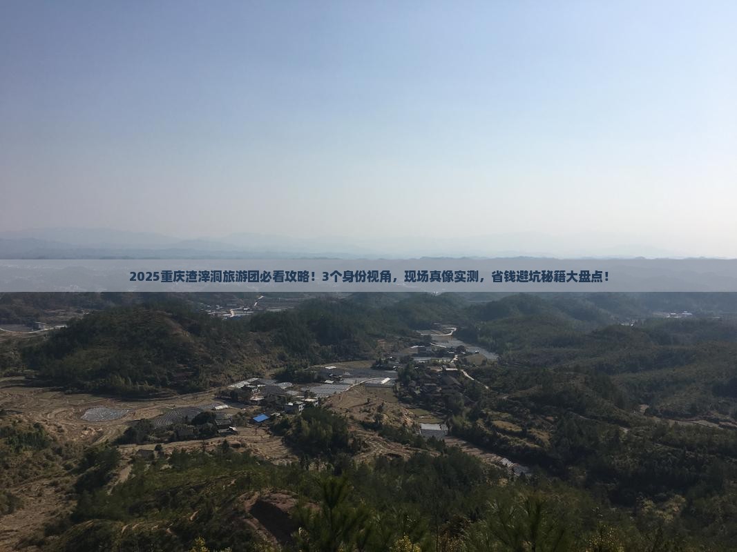 大理去重庆渣滓洞大型旅游团