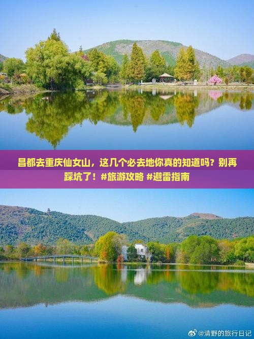 昌都去重庆仙女山必去地
