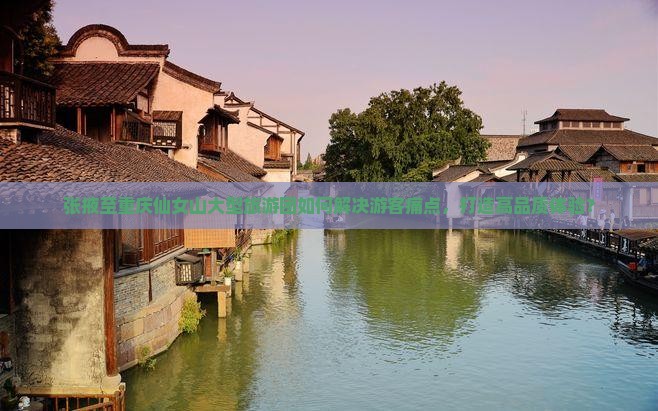 张掖到重庆仙女山大型旅游团 张掖到重庆仙女山大型旅游团