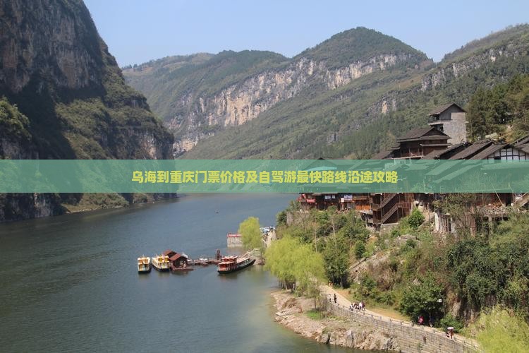 乌海到重庆门票