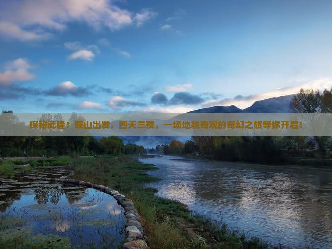 鞍山去重庆武隆四日游