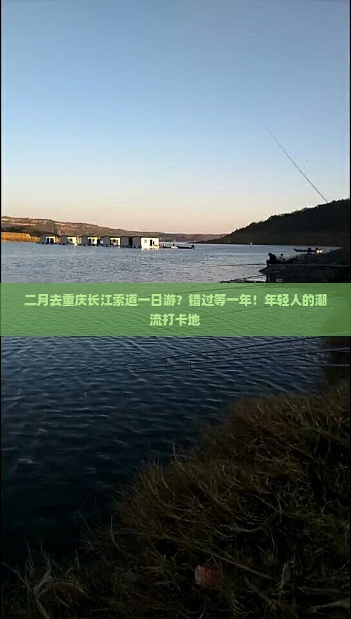二月去重庆长江索道一日