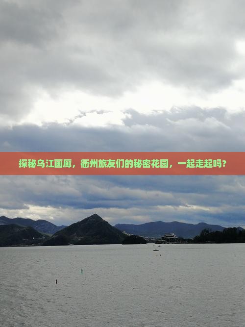 衢州到重庆乌江画廊旅行社