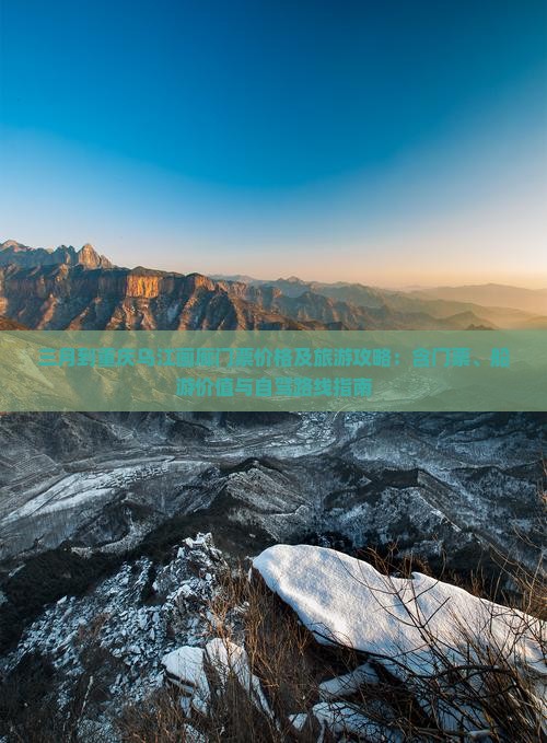 三月到重庆乌江画廊门票