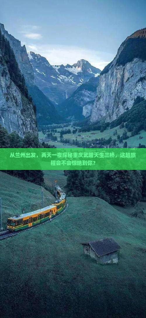 兰州去重庆武隆天生三桥二日游