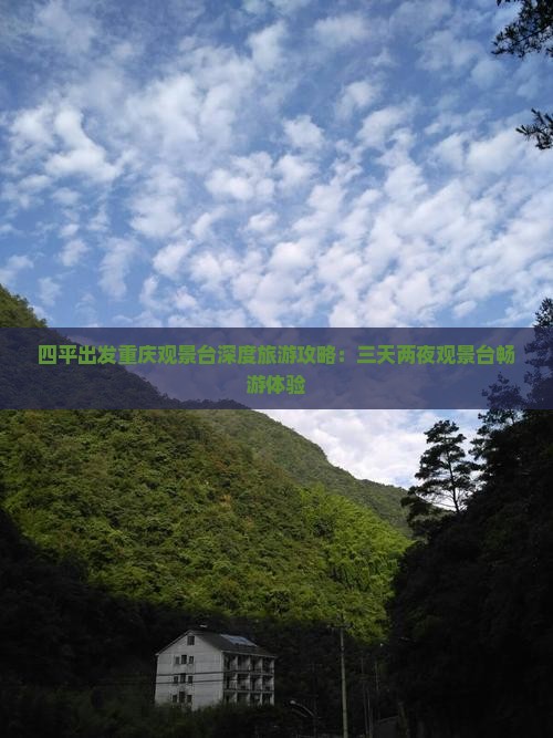 四平到重庆wfc观景台三日游 四平到重庆wfc观景台三日游