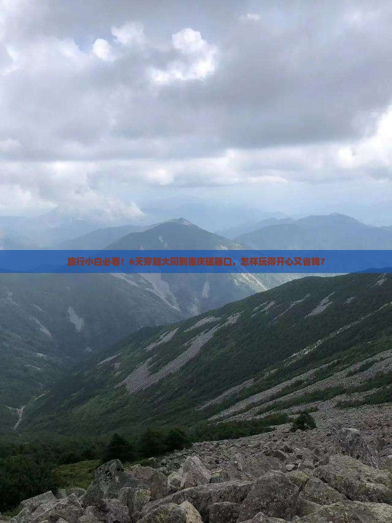 大同到重庆磁器口六日游