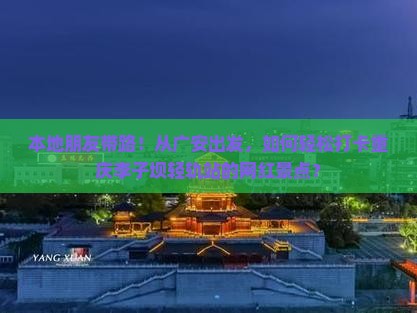 广安去重庆李子坝轻轨站景点