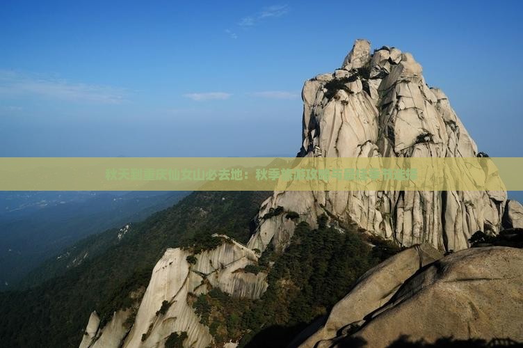 秋天到重庆仙女山必去地