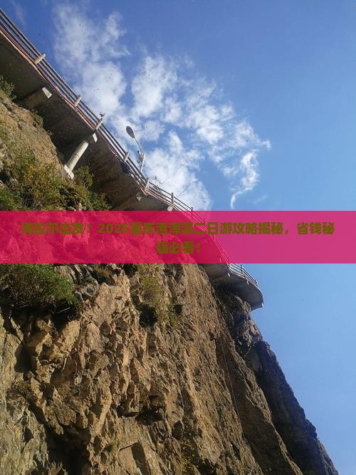 海拉尔去重庆渣滓洞二日游