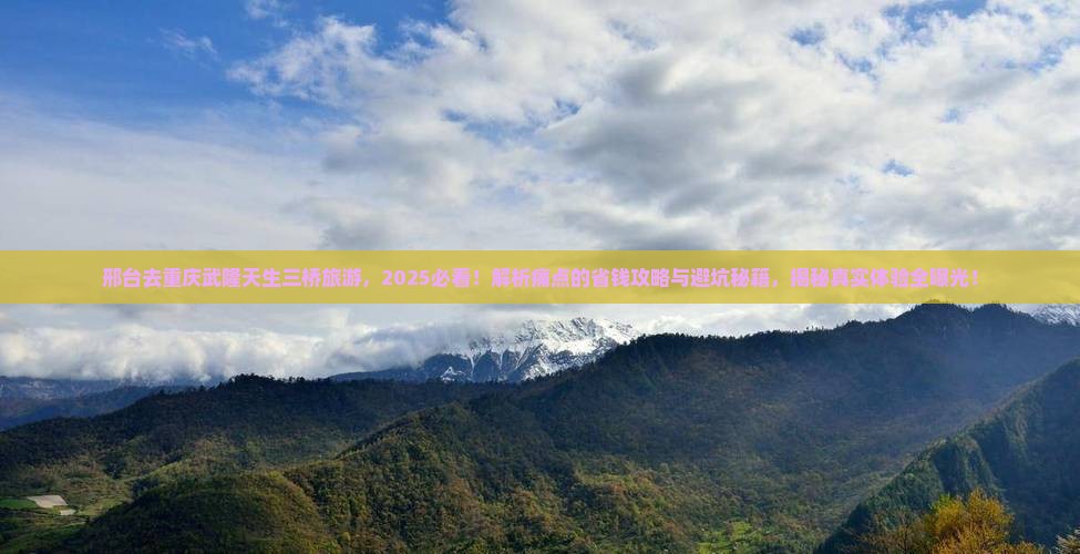 邢台去重庆武隆天生三桥旅游
