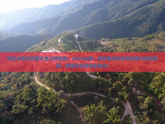 邢台去重庆武隆天生三桥旅游