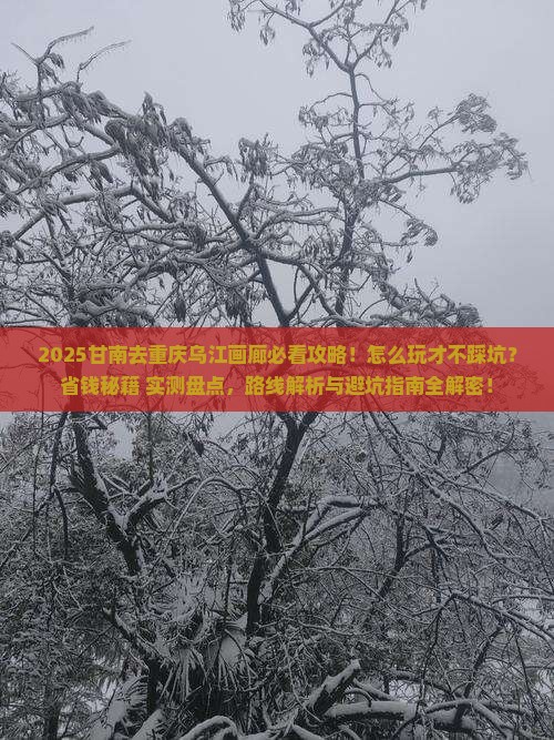 甘南去重庆乌江画廊哪里玩