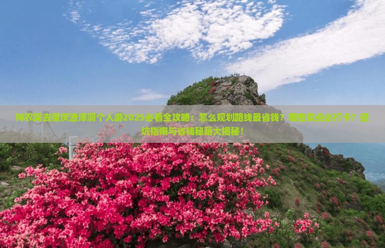 神农架去重庆渣滓洞个人游