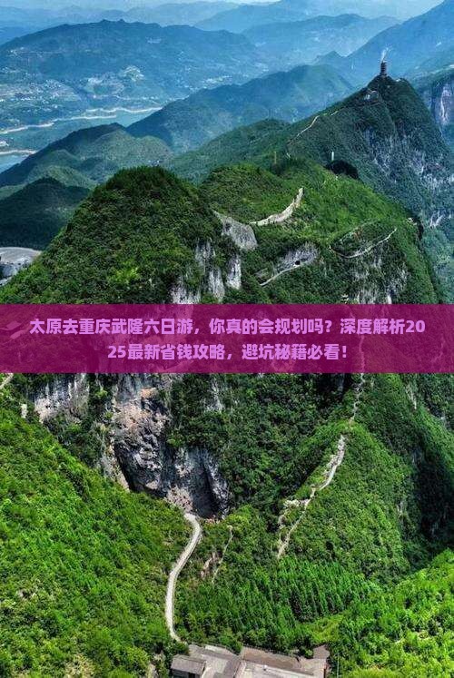 太原去重庆武隆六日游