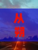 朔州到重庆渣滓洞四日游