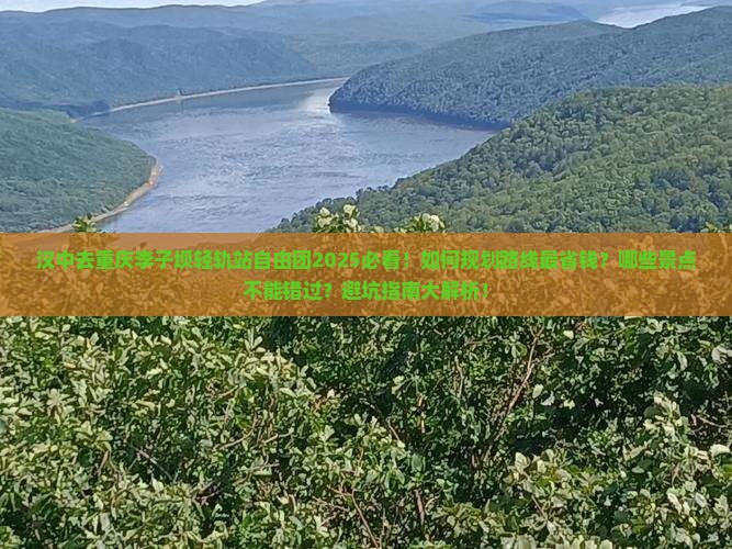 汉中去重庆李子坝轻轨站自由团