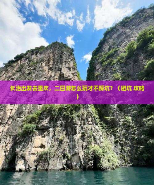 长治去重庆二日游