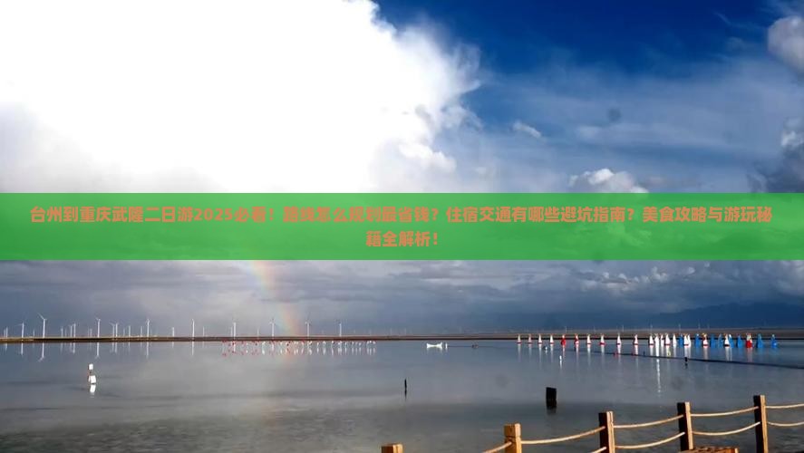 台州到重庆武隆二日游