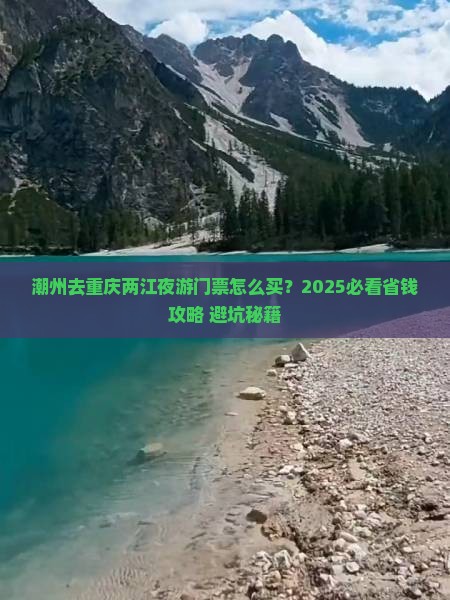 潮州去重庆两江夜游门票