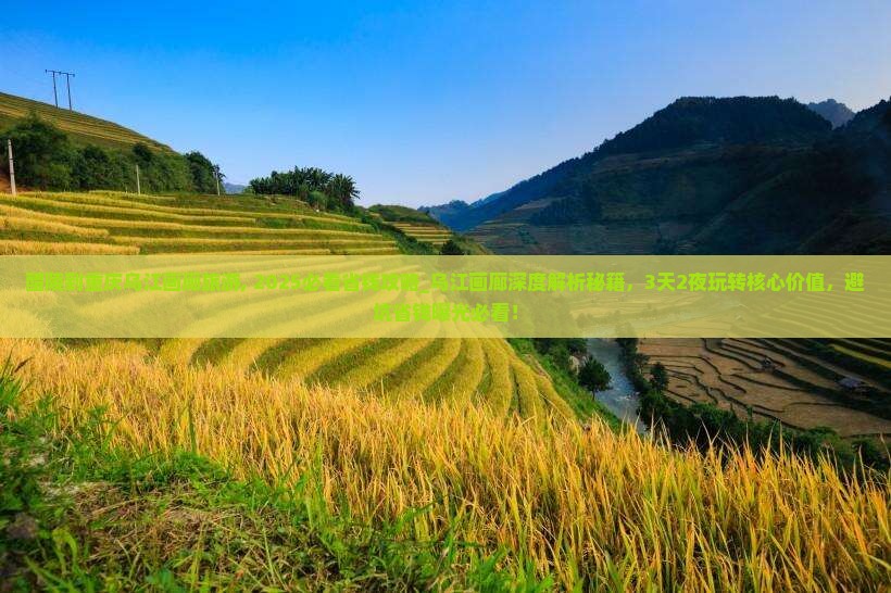 醴陵到重庆乌江画廊旅游
