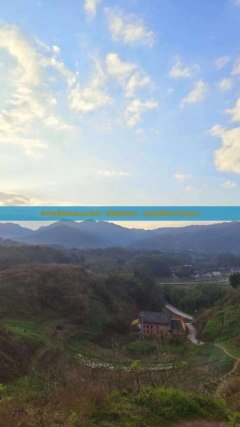 永州去重庆仙女山必去地