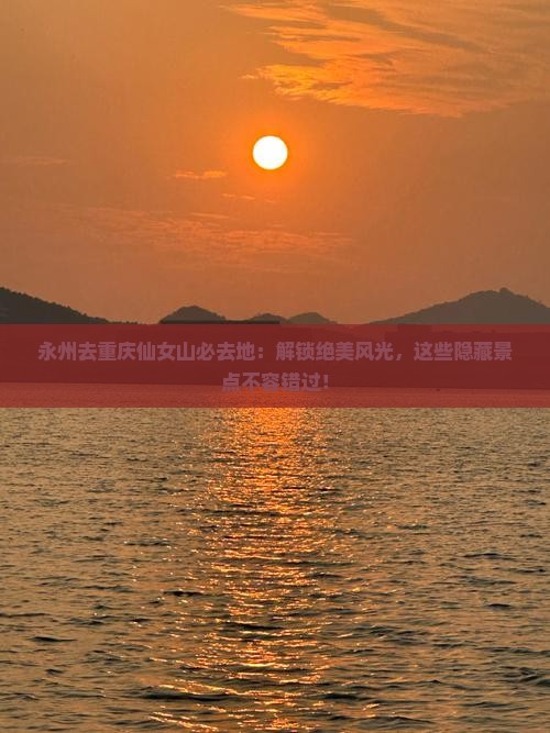 永州去重庆仙女山必去地