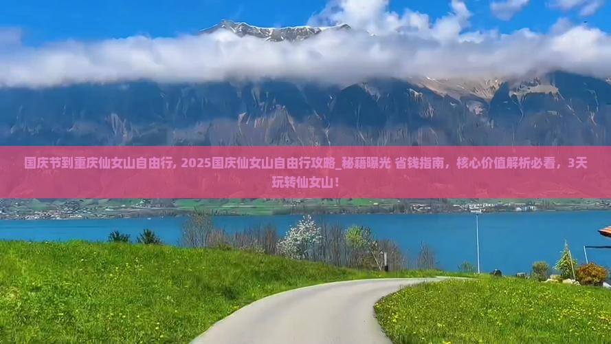 国庆节到重庆仙女山自由行