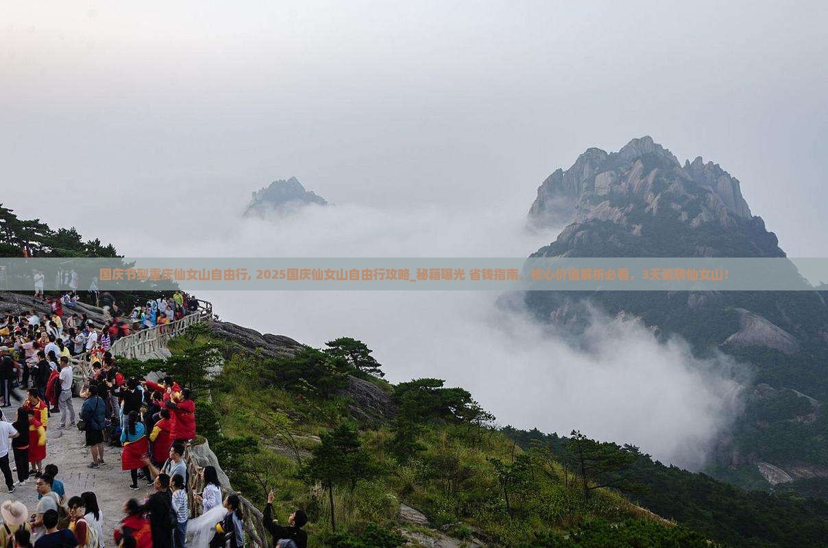 国庆节到重庆仙女山自由行