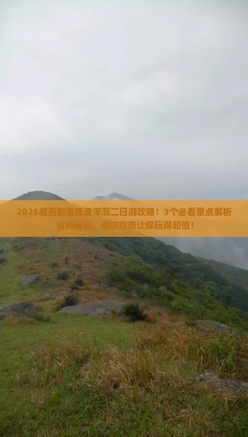 湘西到重庆渣滓洞二日游
