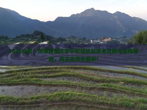 鹰潭到重庆李子坝轻轨站景点