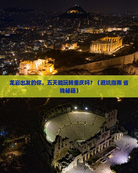 龙岩到重庆五日游