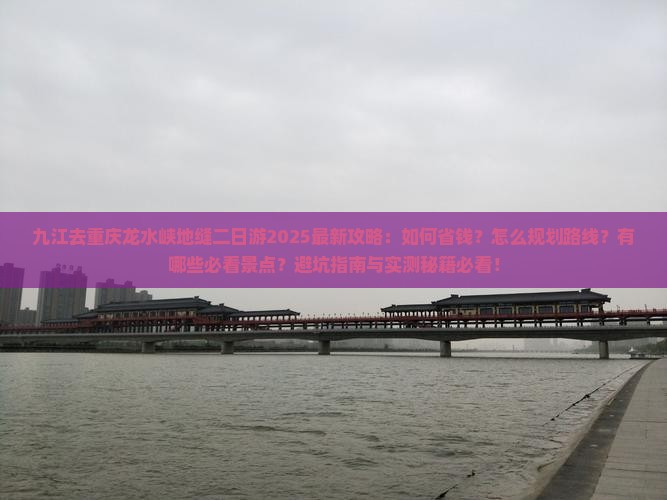 九江去重庆龙水峡地缝二日游