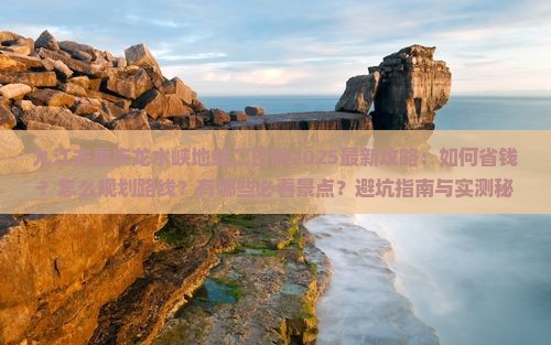 九江去重庆龙水峡地缝二日游