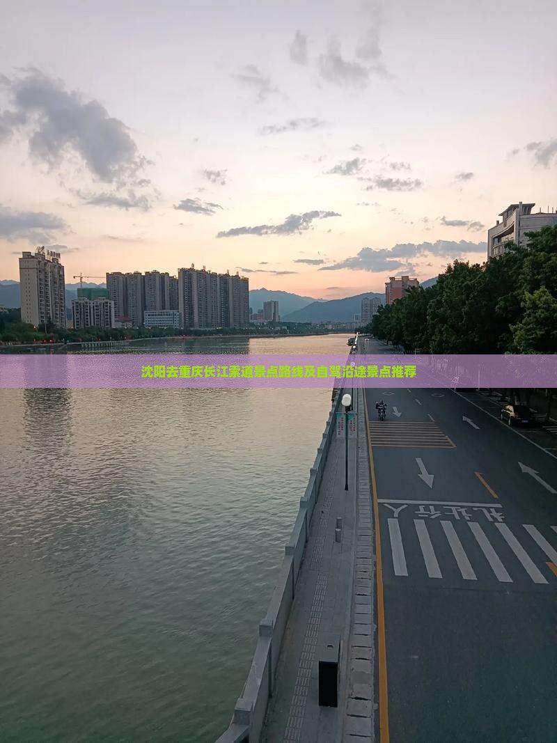 沈阳去重庆长江索道景点路线及自驾沿途景点推荐
