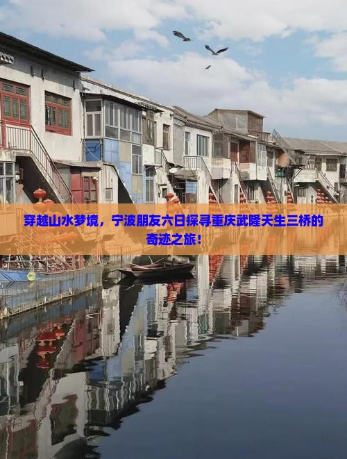 宁波到重庆武隆天生三桥六日游