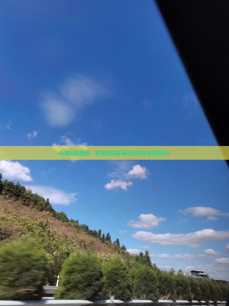 淮北去重庆渣滓洞旅游