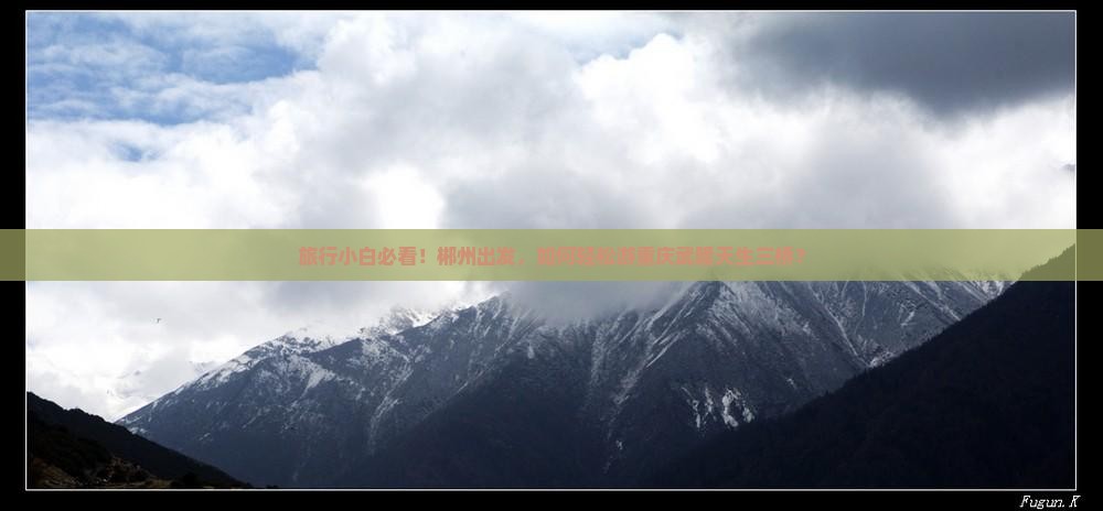 郴州去重庆武隆天生三桥景点