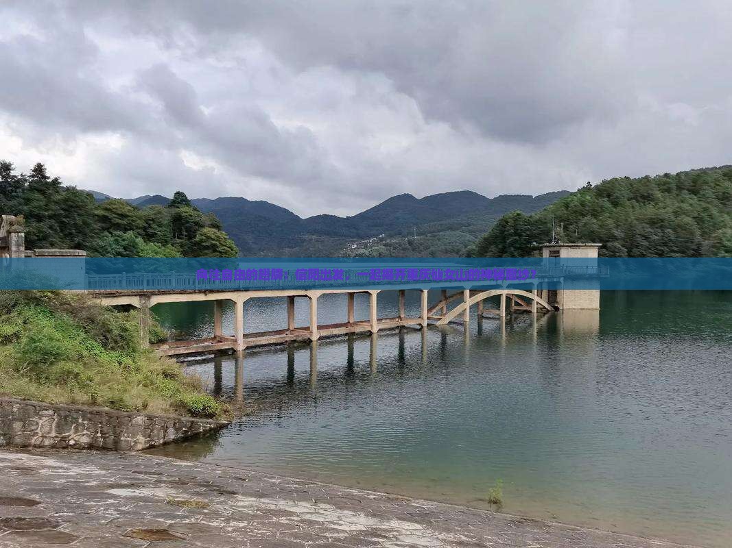 信阳去重庆仙女山景点