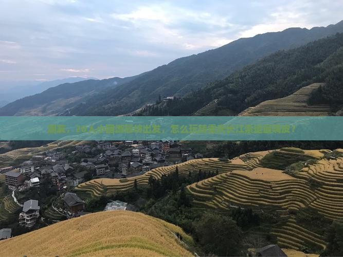 廊坊去重庆长江索道大型旅游团