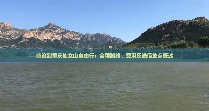 临沧到重庆仙女山自由行