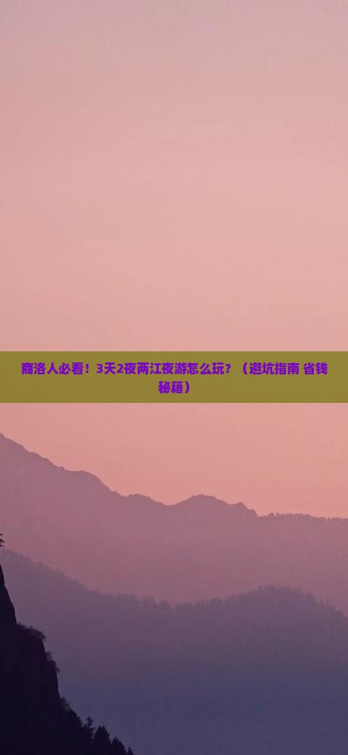 商洛到重庆两江夜游团体旅游 商洛到重庆两江夜游团体旅游