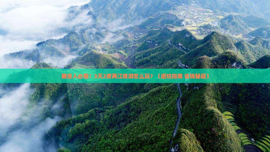 商洛到重庆两江夜游团体旅游 商洛到重庆两江夜游团体旅游