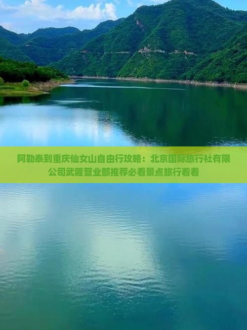 阿泰勒到重庆仙女山个人游