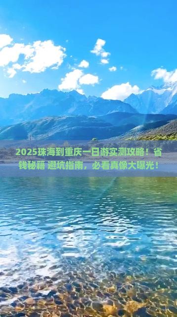 珠海到重庆一日