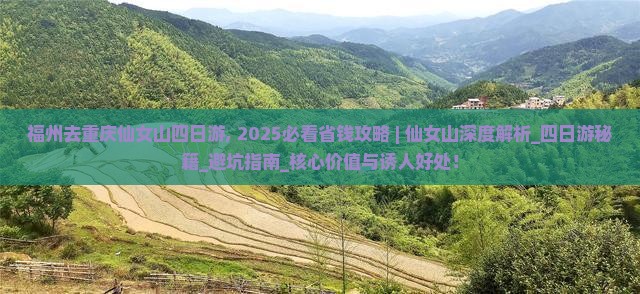 福州去重庆仙女山四日游