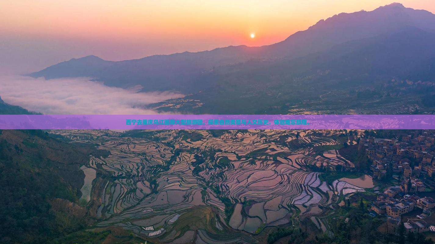 西宁去重庆乌江画廊大型旅游团