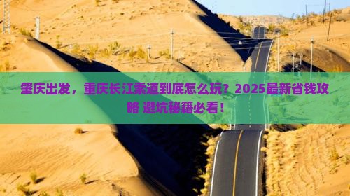 肇庆到重庆长江索道门票