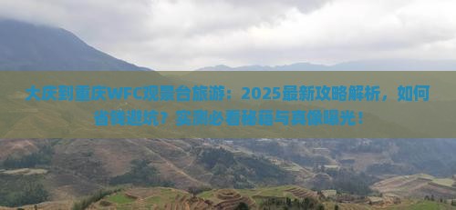 大庆到重庆wfc观景台旅游